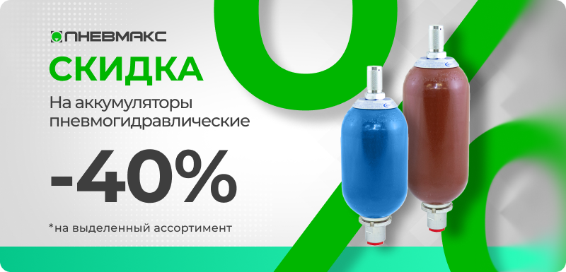 скидка аккумуляторы.png