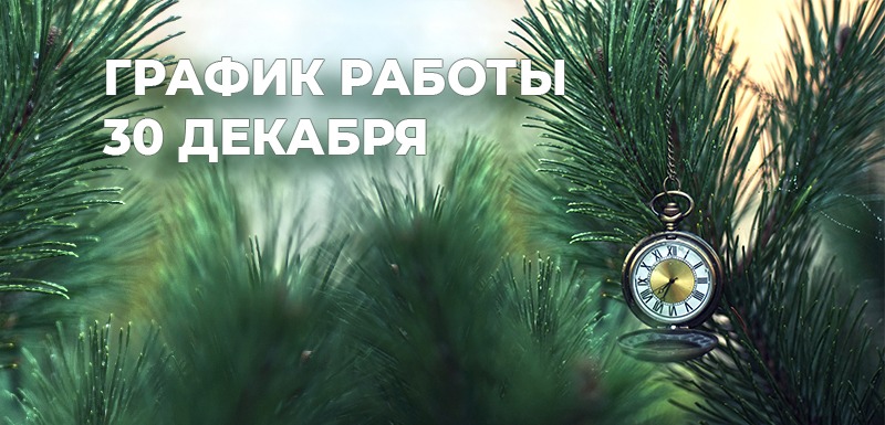 режим работы.jpeg режим работы.jpeg