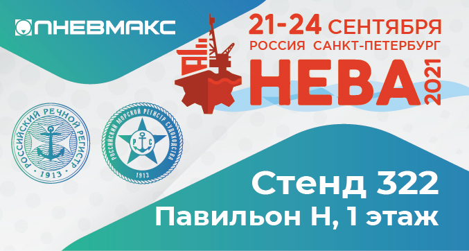 Нева 2021 Нева 2021_новость-03.jpg