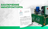 Мы получили заключение Минпромторга на гидростанции