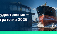 ПНЕВМАКС на судостроительной конференции «Медиапалубы»