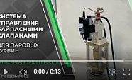 Система управления байпасными клапанами