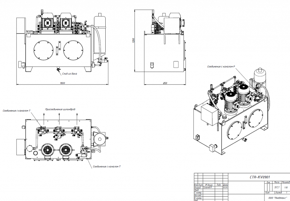 Насосная станция шаропрокатного стана ШПС CTR-KV0901