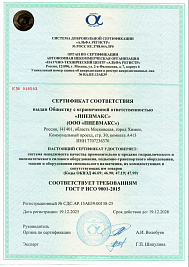 сертификат СМК ИСО 9001 "ПНЕВМАКС"