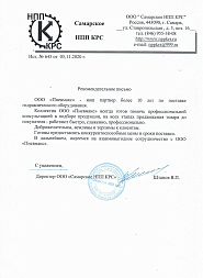 Рекомендательное письмо от ООО Самарское НПП КРС