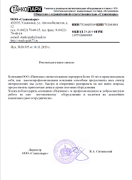 Рекомендательное письмо от ООО Станкопарк