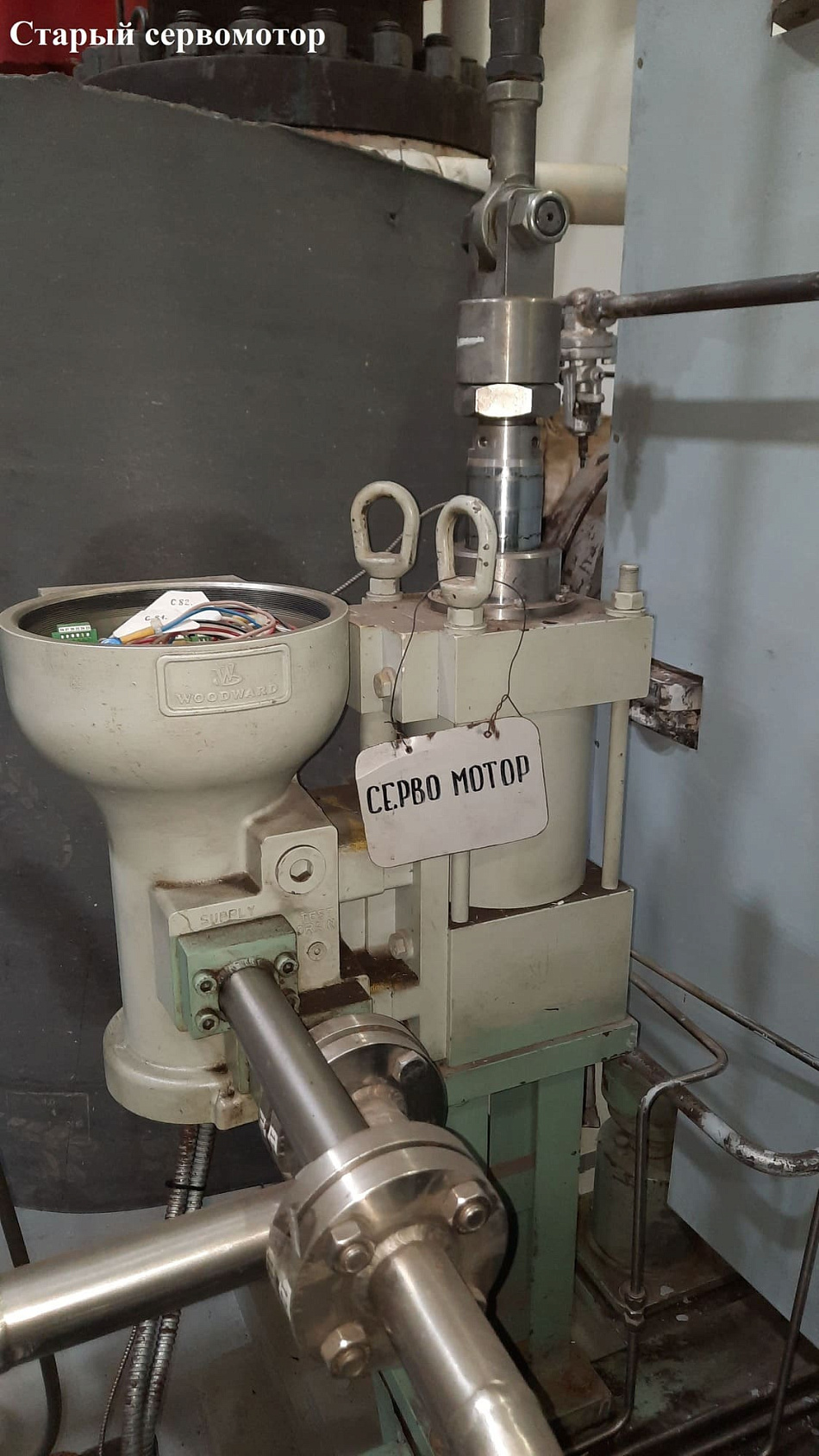 Замена сервомотора Woodward VariStroke-I (VS-I) и маслонапорной установки на паровой турбине M100-B80. CTR-KV-B1675