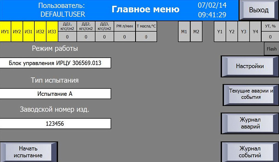 Стенд для приемо-сдаточных испытаний серийных гидроагрегатов - электрогидравлических блоков управления