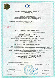 ПС Сертификат ГОСТ Р ИСО 9001-2015 ДО 30.10.2028