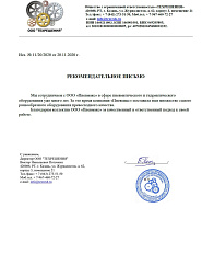 Рекомендательное письмо от ООО Техрешения