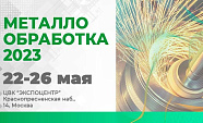 ПНЕВМАКС примет участие в выставке Металлообработка-2023