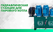 Новый проект для энергетического комплекса