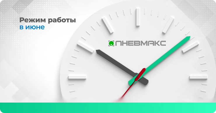 режим работы июнь.png