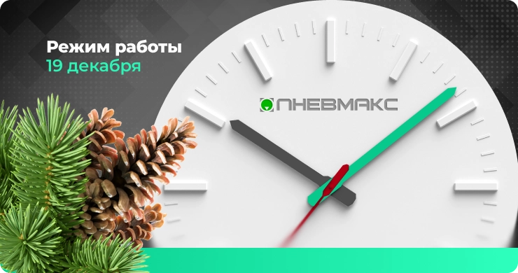 режим работы 19 декабря.png