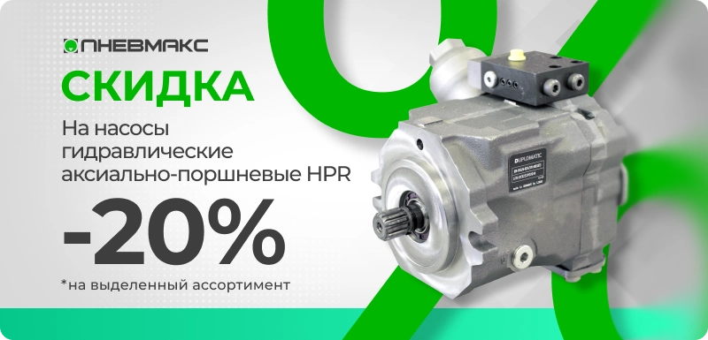 скидка на HPR.png