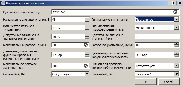 задание параметров испытаний1.png