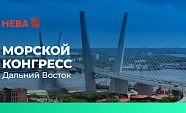 ПНЕВМАКС примет участие в «Морском конгрессе — Дальний Восток 2026»