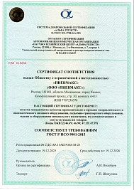 сертификат СМК ИСО 9001 "ПНЕВМАКС"