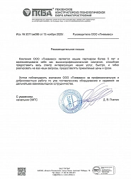 Рекомендательное письмо от ЗАО ПКТБА