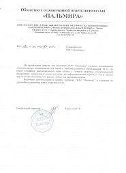 Рекомендательное письмо от ООО Пальмира