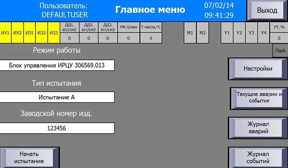 Стенд для приемо-сдаточных испытаний серийных гидроагрегатов - электрогидравлических блоков управления