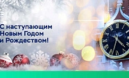Поздравляем с Новым 2025 годом!