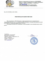 Рекомендательное письмо от ООО Техрешения