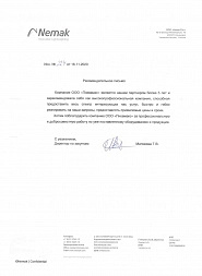 Рекомендательное письмо от ООО Немак Рус