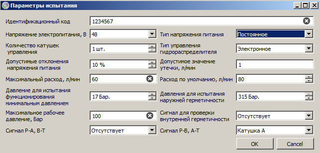 задание параметров испытаний1.png задание параметров испытаний1.png