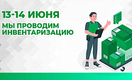 Изменение графика работы компании